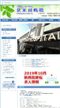 Mobile Screenshot of kumegawa-hosp.jp
